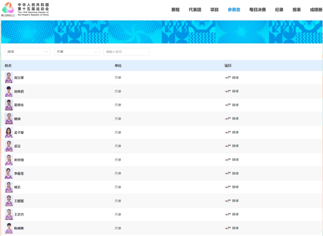 全运会, 综合 全运会, 综合